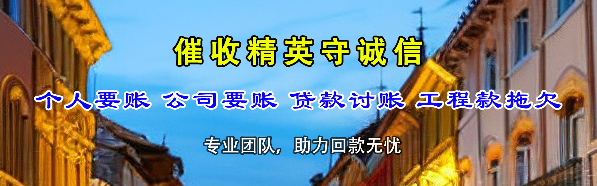 滨湖收账公司